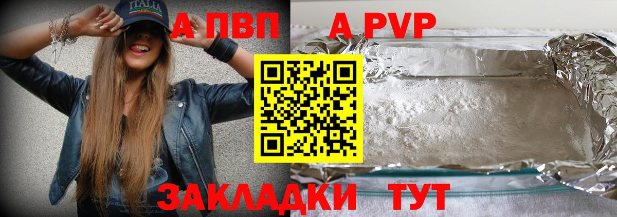 где найти   A-PVP Соль  Вход с VPN  Кумертау  APVP 