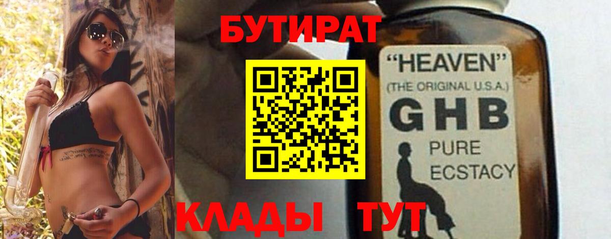 Бутират оксана  Вход с VPN  Кумертау 