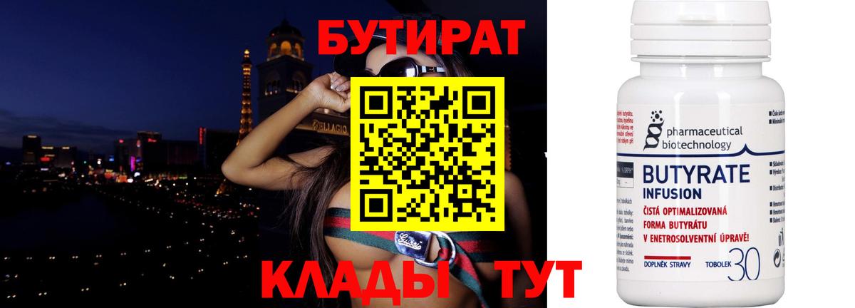 БУТИРАТ 1.4BDO Кумертау