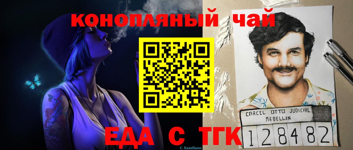 Еда ТГК марихуана Кумертау