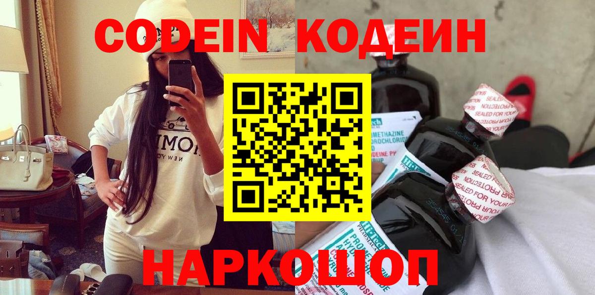 Кодеин Purple Drank  Вход с VPN  Кумертау 