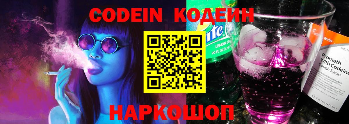 Codein Purple Drank Кумертау