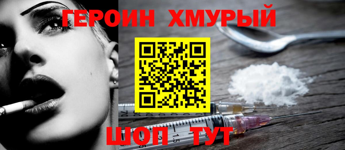 Кумертау  Героин хмурый  Героин  Вход с VPN 