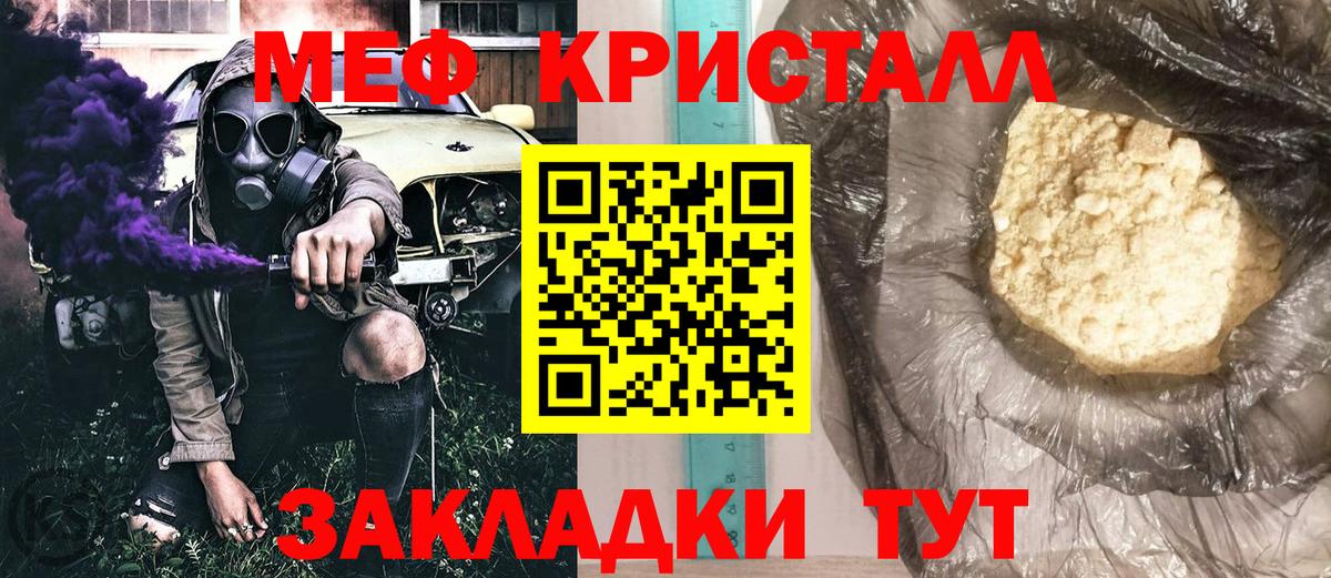 Кумертау  МЕФ мяу мяу  МЕФ  Мефедрон мяу мяу  Вход с VPN 