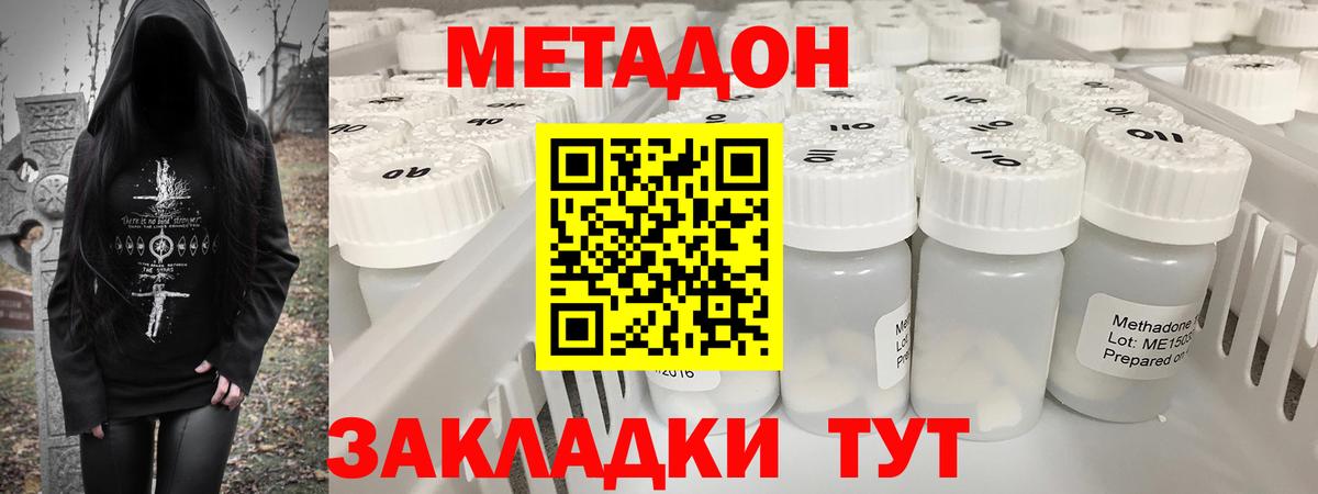 МЕТАДОН кристалл  Вход с VPN  Кумертау 