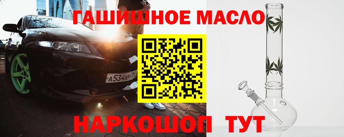 ТГК гашишное масло Кумертау
